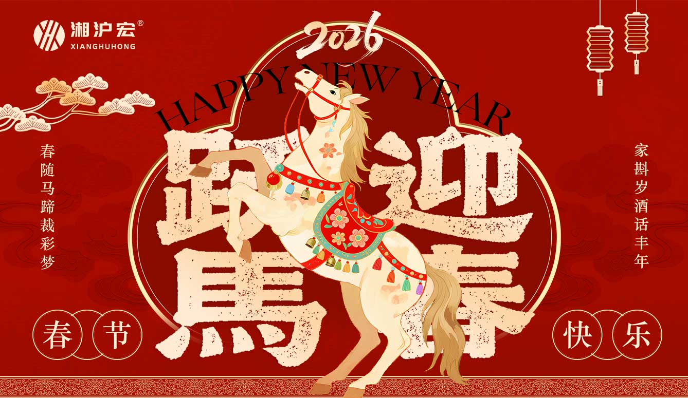 策马扬鞭启新程 聚力赋能创未来